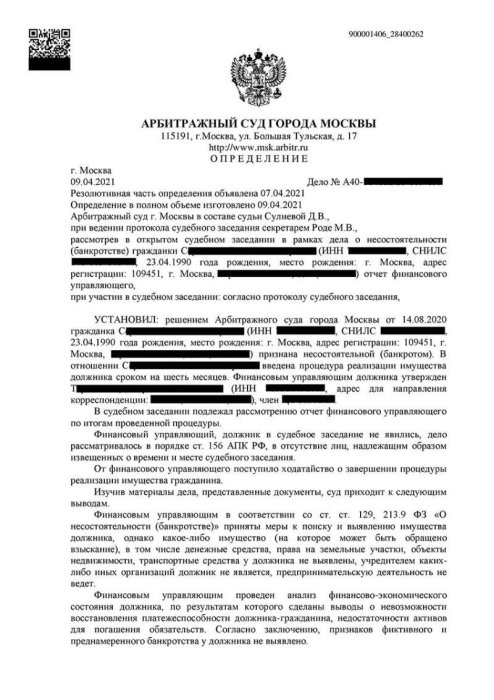 Картинка Списаны долги клиента в результате банкротства