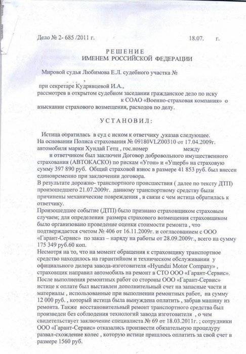 Картинка Дело о взыскании страхового возмещения после ДТП