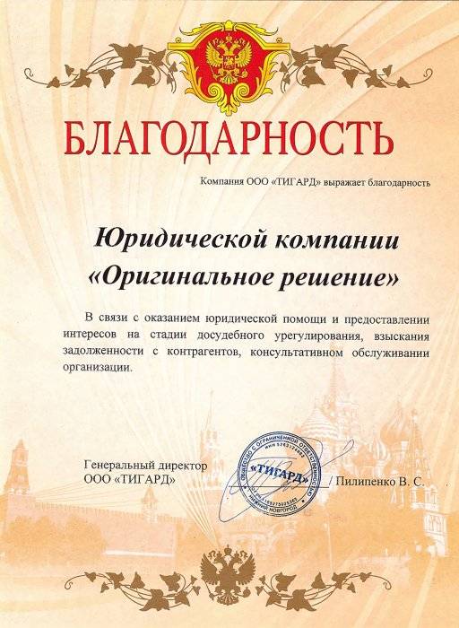 Картинка Письмо от ООО "Тигард"