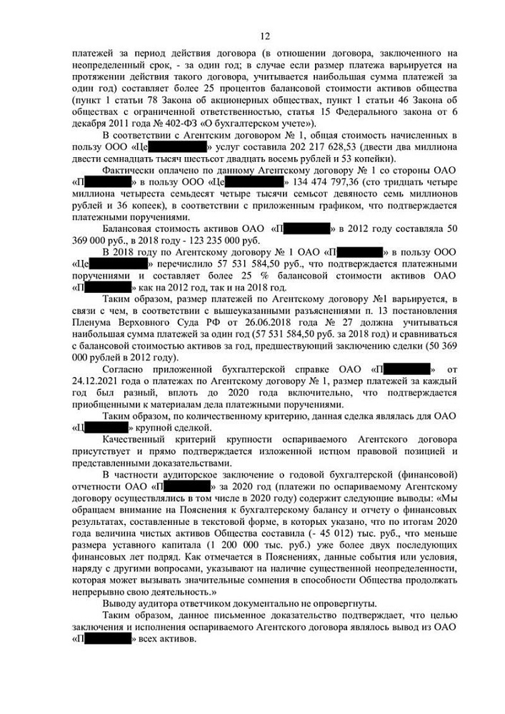 Отменена недействительная сделка