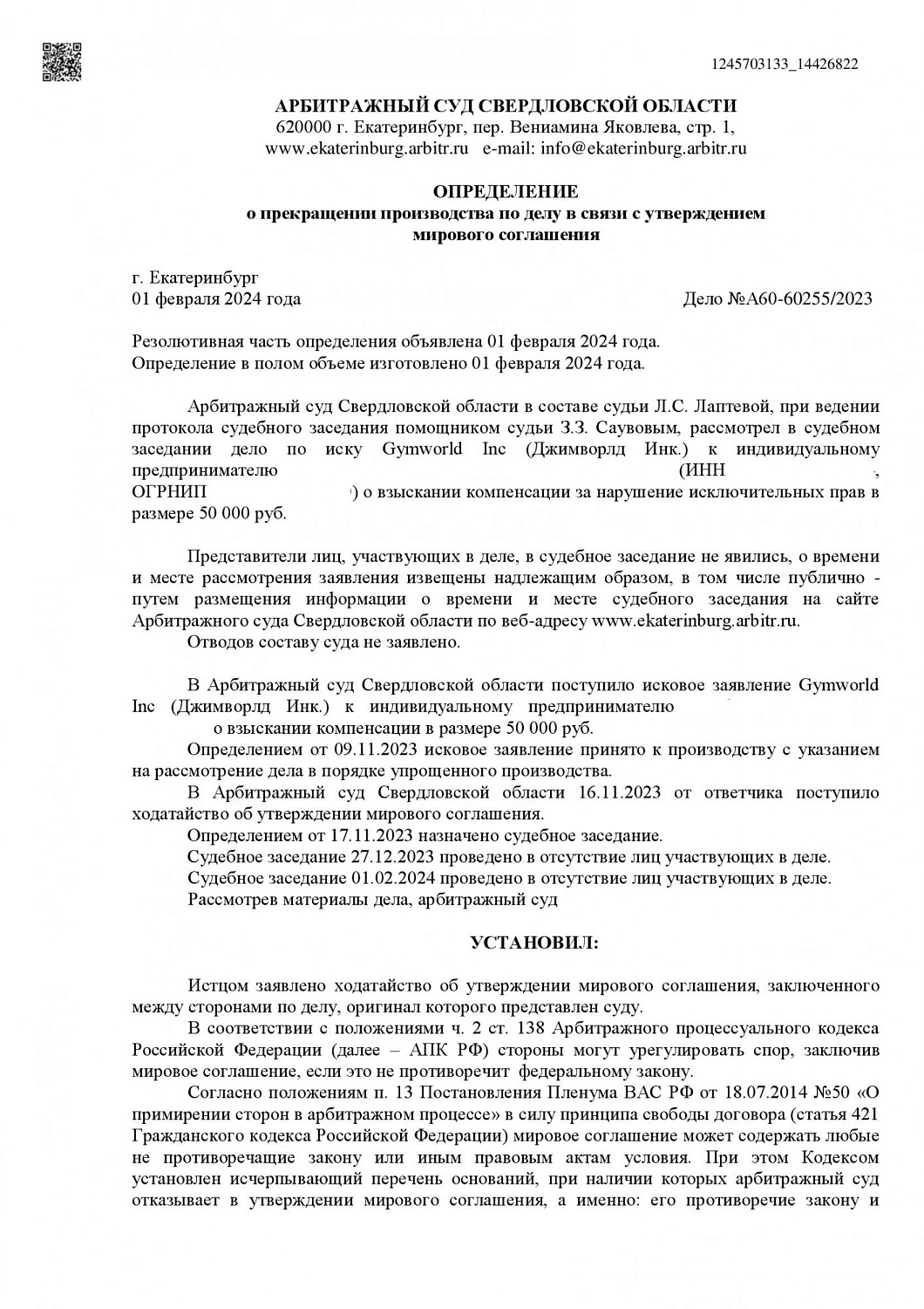 Картинка Нарушение исключительных прав по иску Gymworld Inc