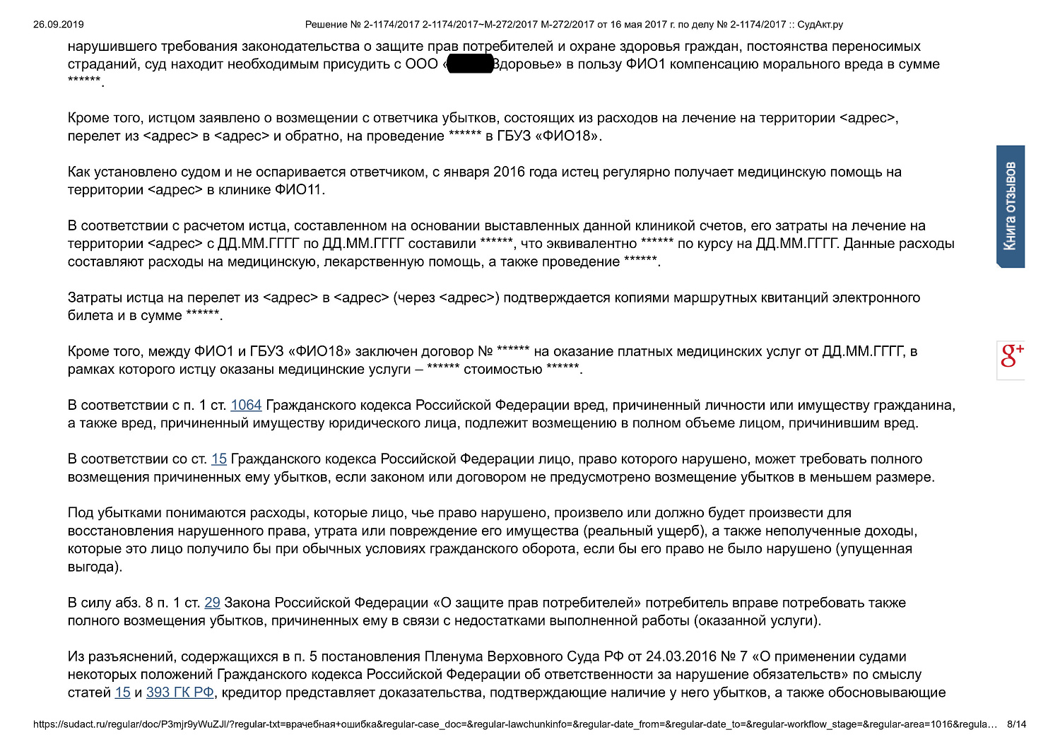 Картинка Взыскание с медицинской компании денежных средств