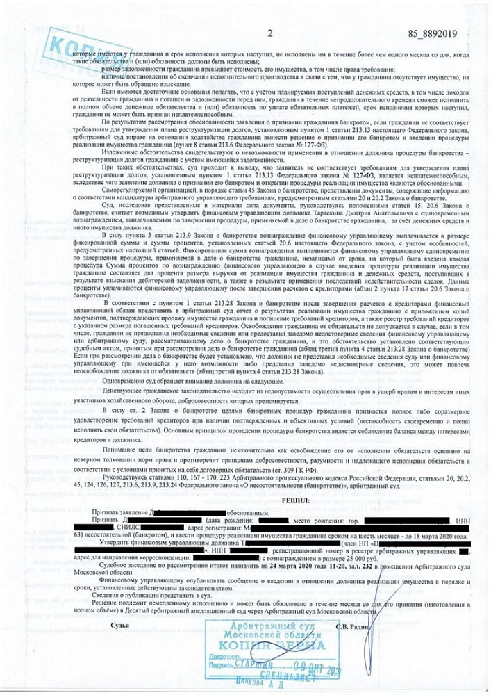 Заявление о признании клиента банкротом удовлетворено