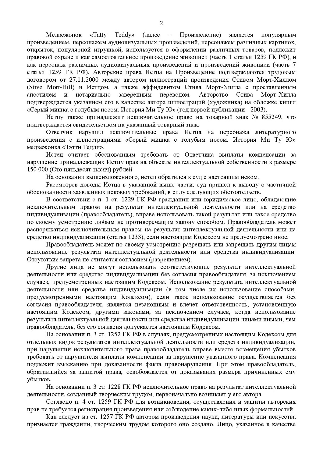 Картинка Нарушение исключительных прав на персонаж «Тэдди»