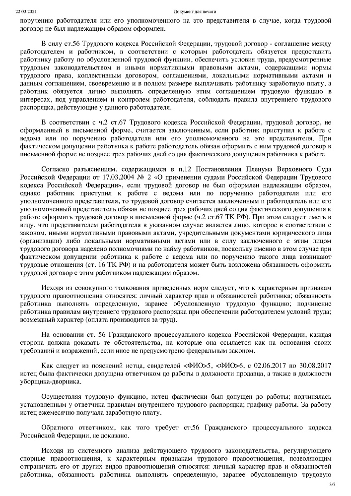 Установление факта трудовых отношений взыскание ЗП и компенсаций