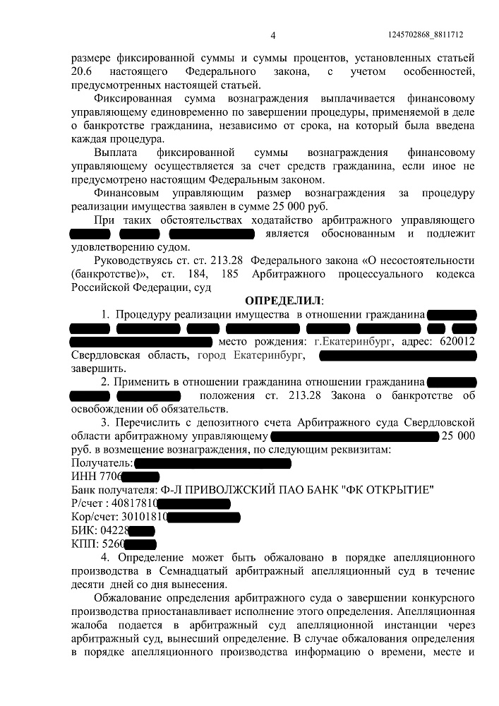 Признание банкротом физического лица