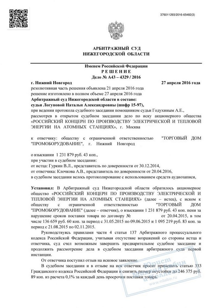 В 5 раз уменьшили неустойку за просрочку поставки из-за проблем с таможней
