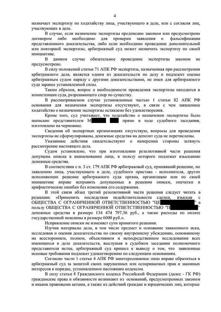 Отменена недействительная сделка