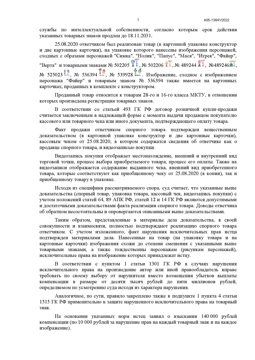 Картинка Нарушение исключительных прав на изображения героев мультфильма «Фиксики»
