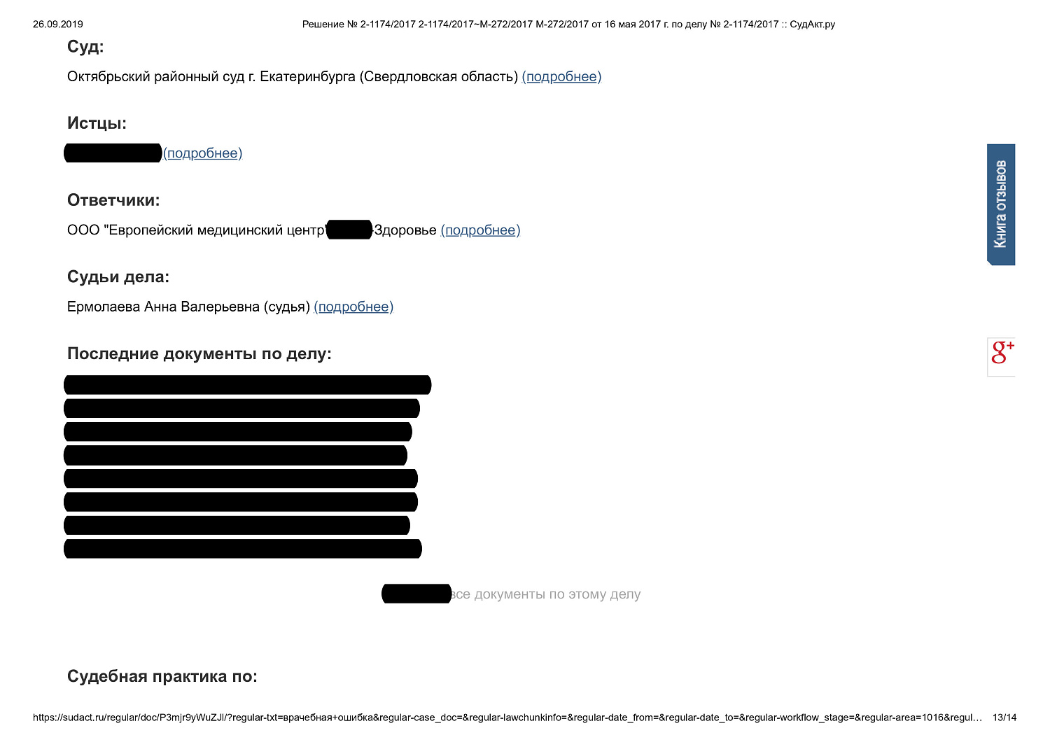 Картинка Взыскание с медицинской компании денежных средств