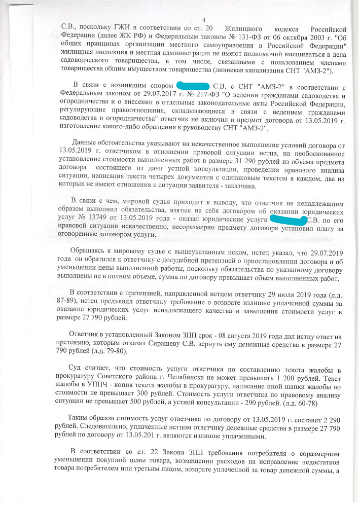 Возврат денежных средств за оказание некачественных юридических услуг