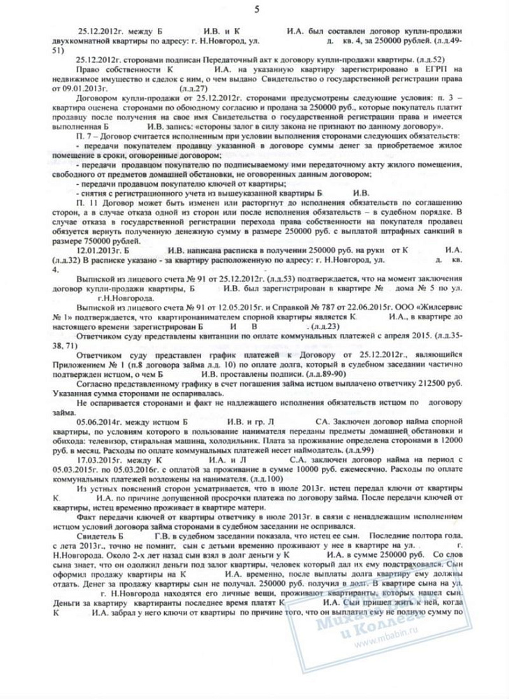 Вернули клиенту квартиру отданную им за долги