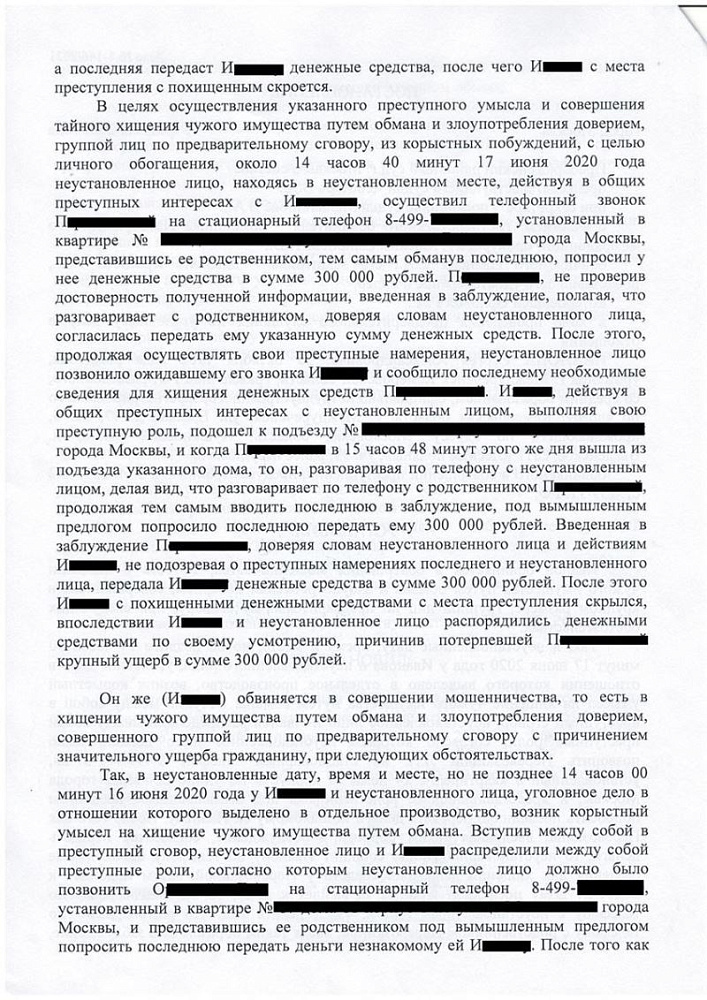 Прекращено уголовное дело по мошенничеству