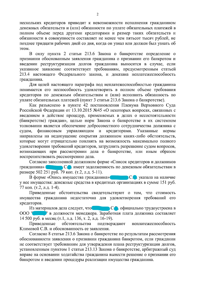 Дело о списании долгов по кредитам
